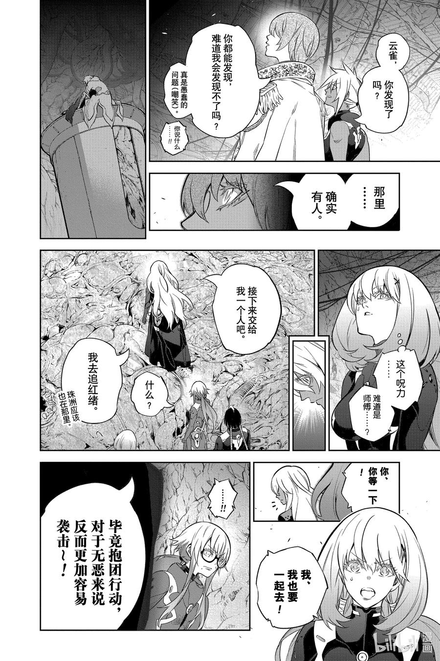 双星之阴阳师 111 幸福的结局 第15页
