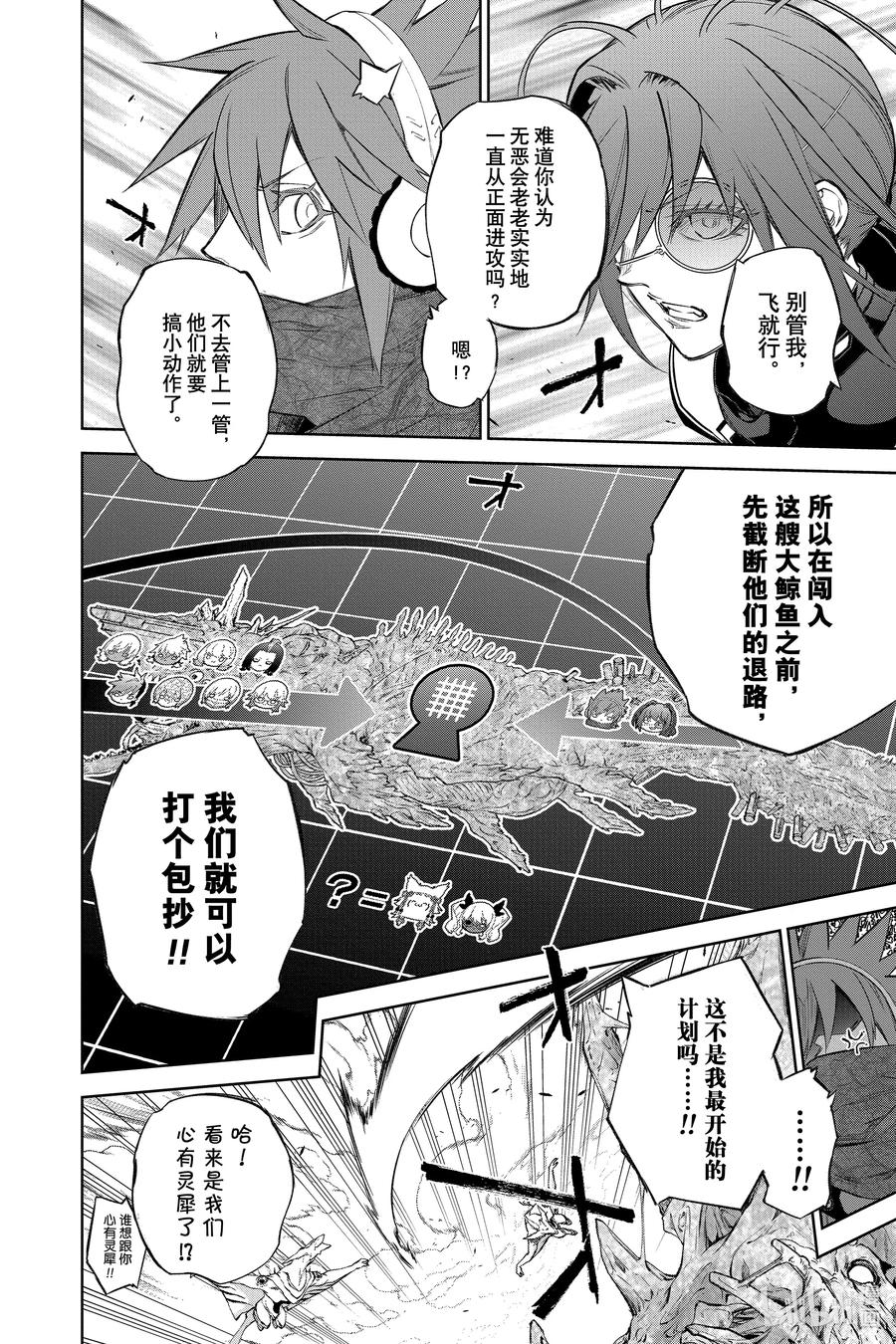 双星之阴阳师 111 幸福的结局 第11页