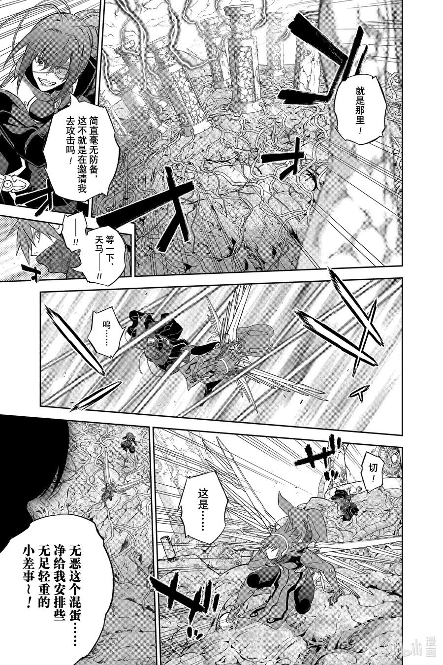 双星之阴阳师 111 幸福的结局 第12页