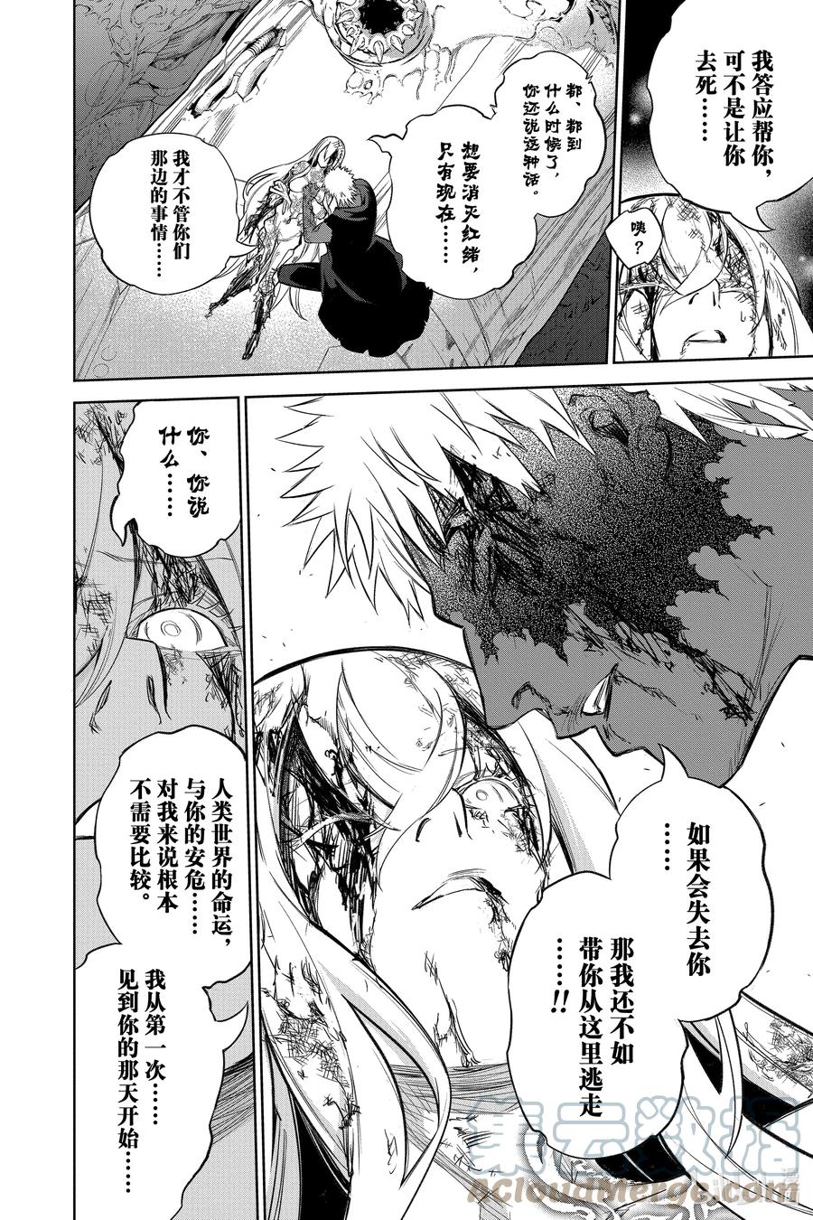 双星之阴阳师 111 幸福的结局 第37页