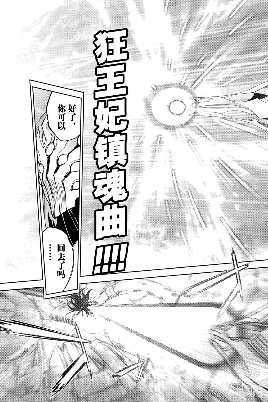 双星之阴阳师 111 幸福的结局 第26页