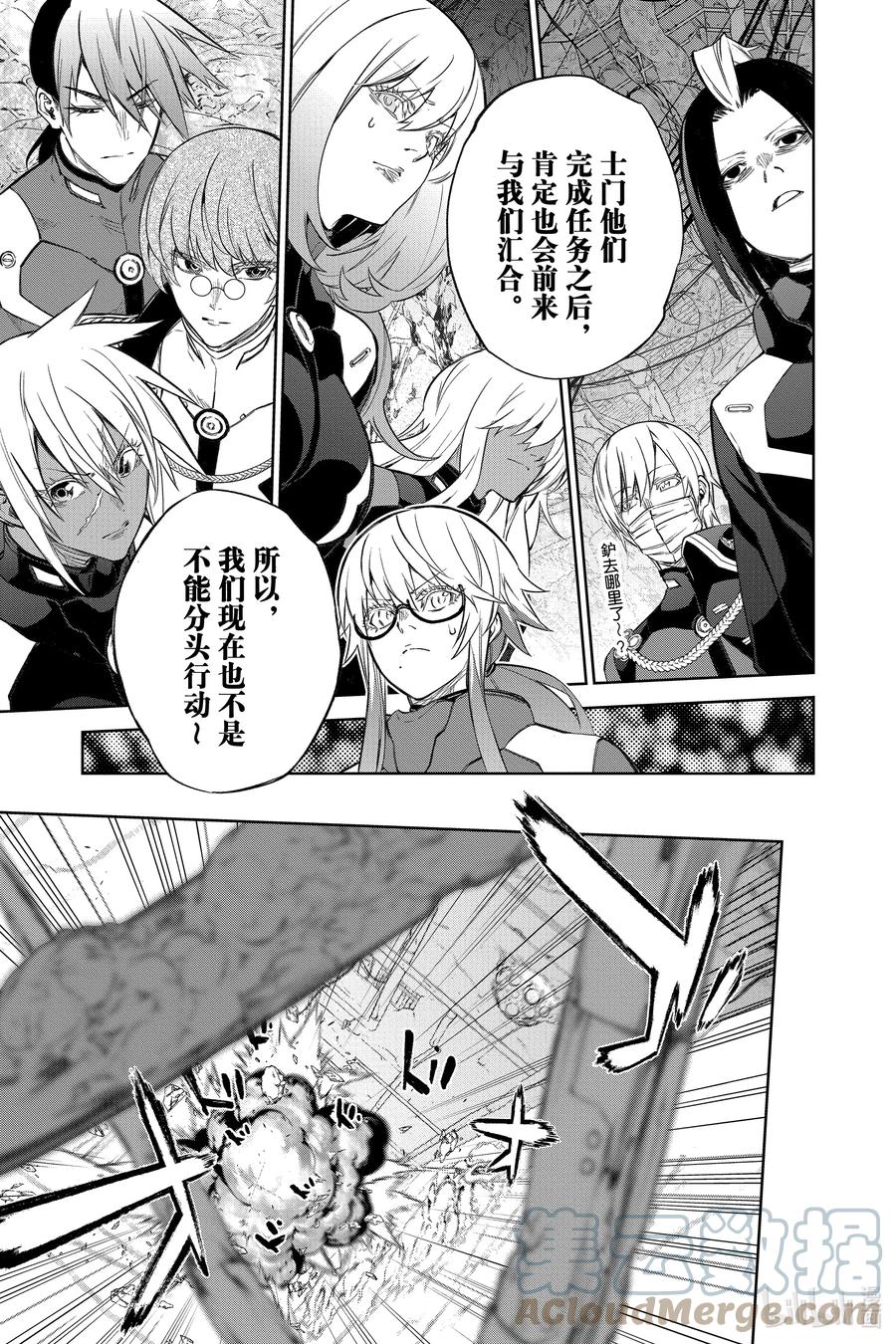 双星之阴阳师 111 幸福的结局 第16页