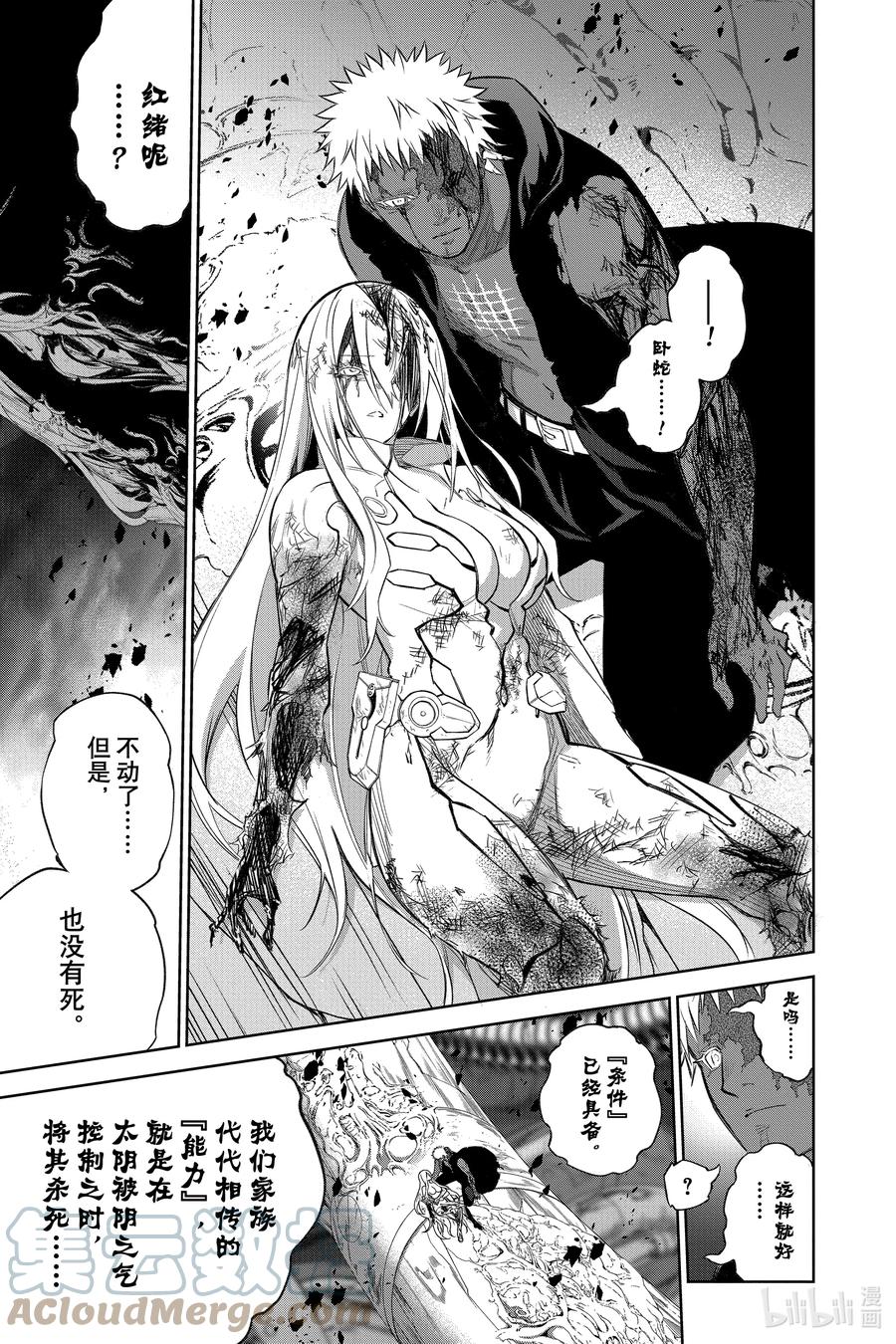 双星之阴阳师 111 幸福的结局 第34页