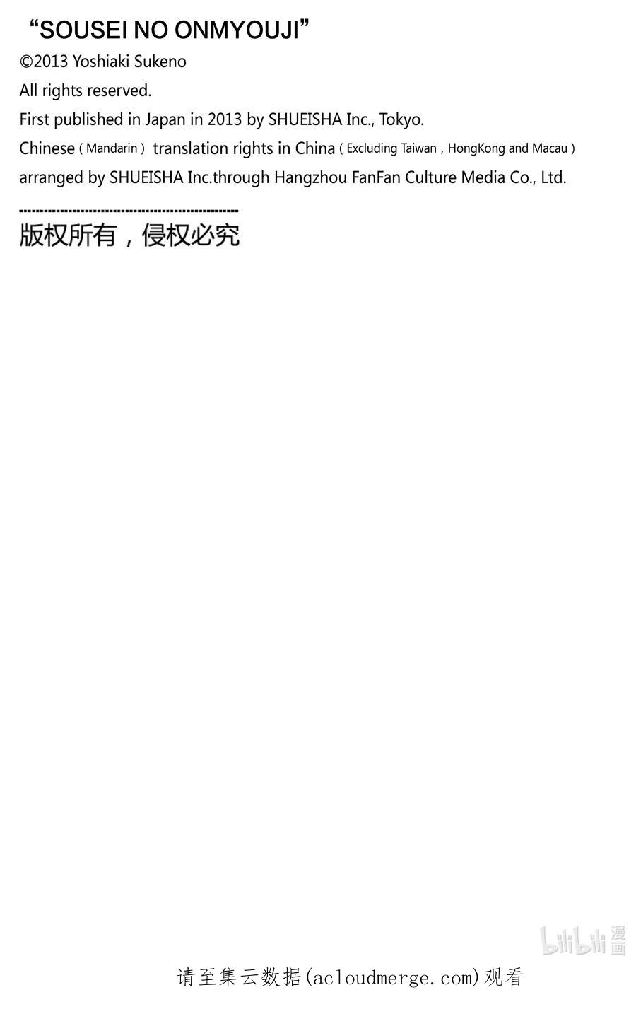 双星之阴阳师 111 幸福的结局 第47页