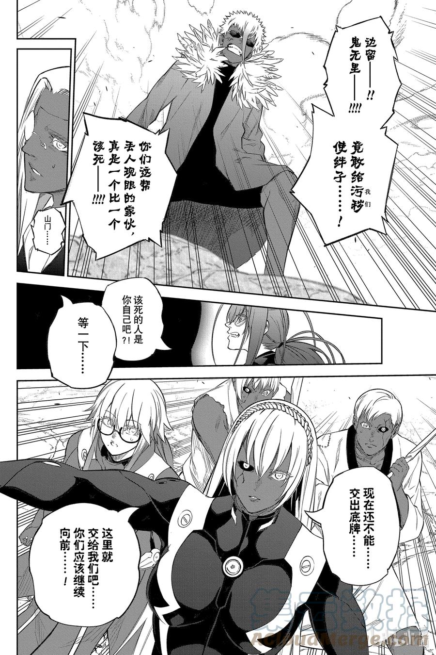 双星之阴阳师 111 幸福的结局 第7页