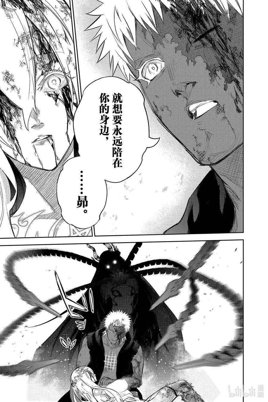 双星之阴阳师 111 幸福的结局 第38页