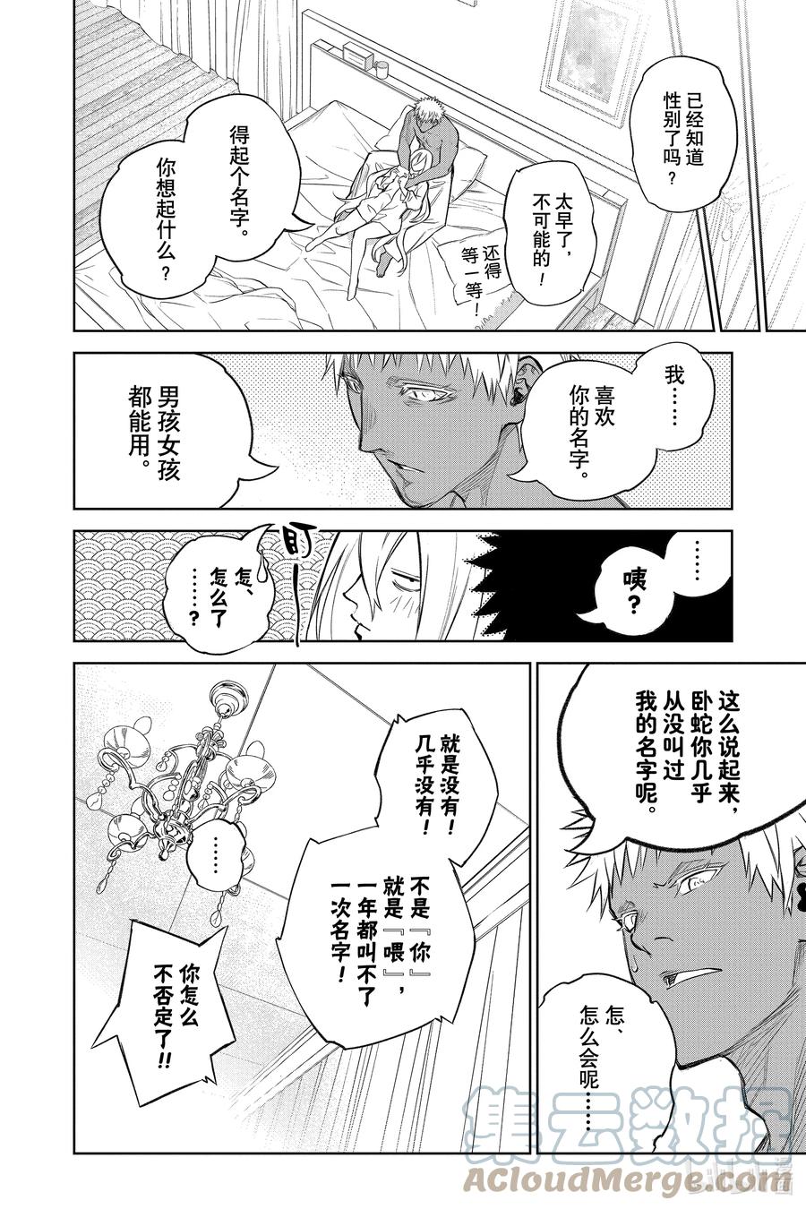 双星之阴阳师 111 幸福的结局 第31页