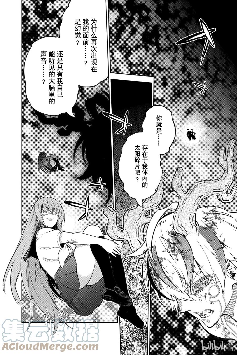 双星之阴阳师 111 幸福的结局 第43页