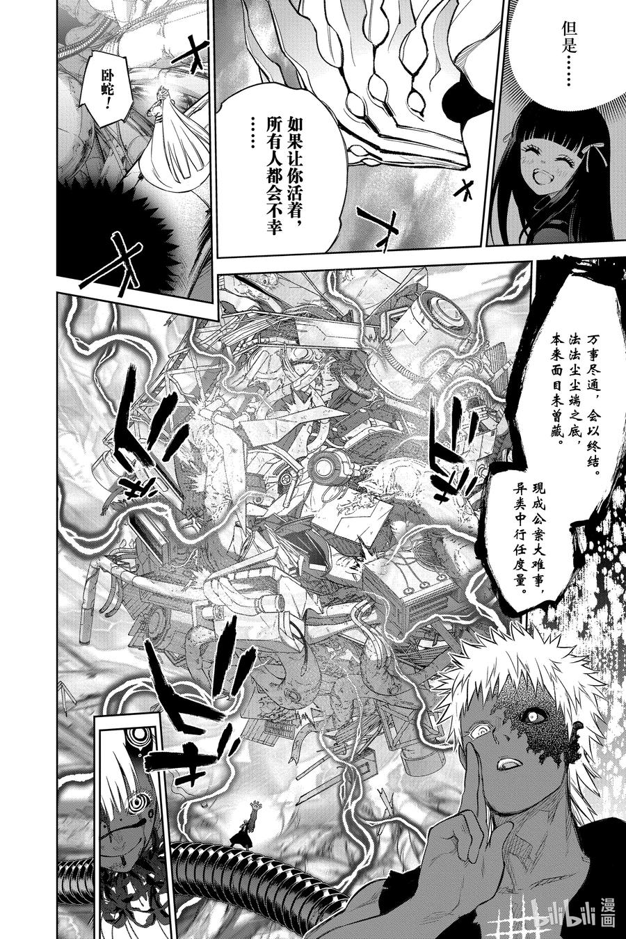双星之阴阳师 111 幸福的结局 第21页