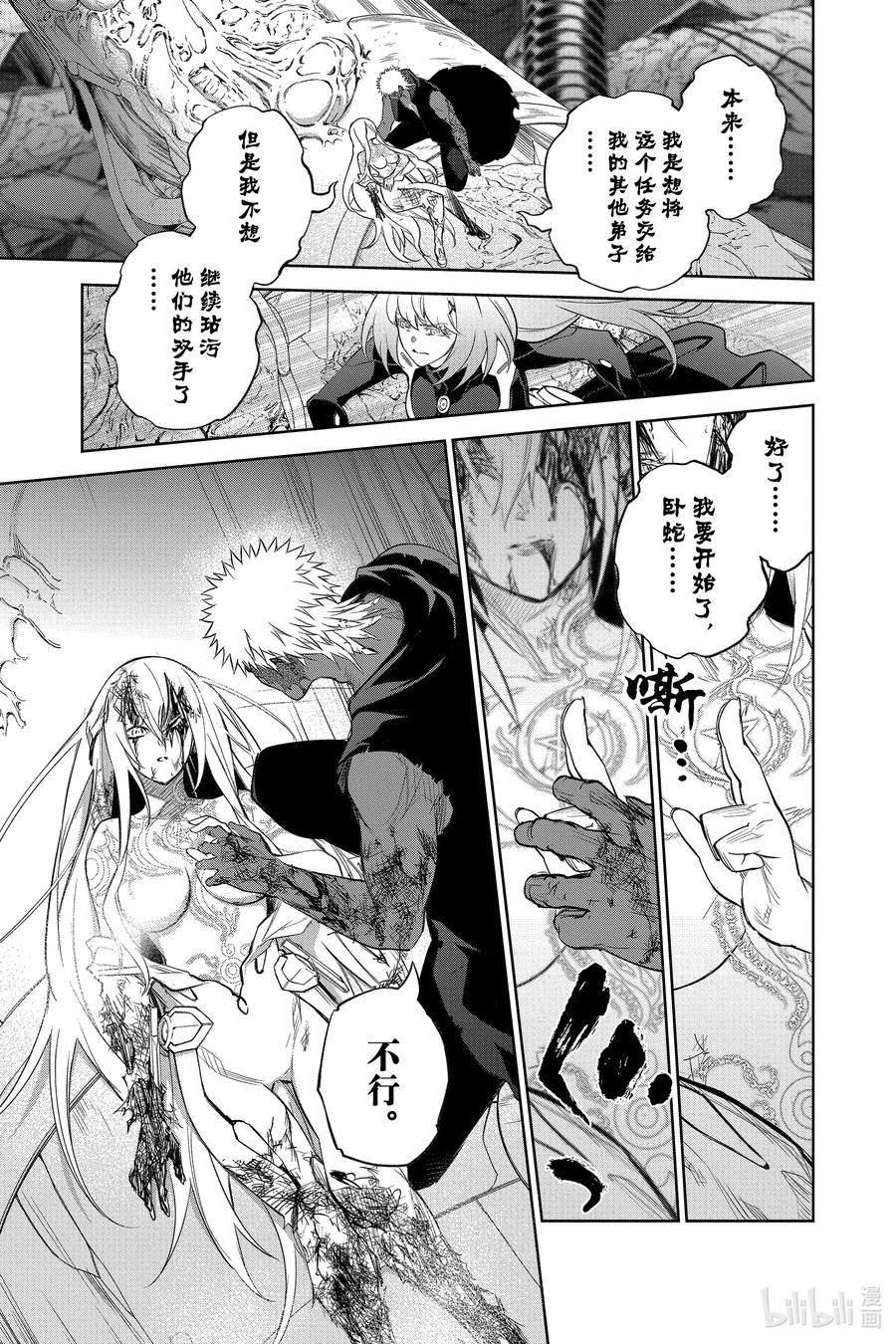 双星之阴阳师 111 幸福的结局 第36页