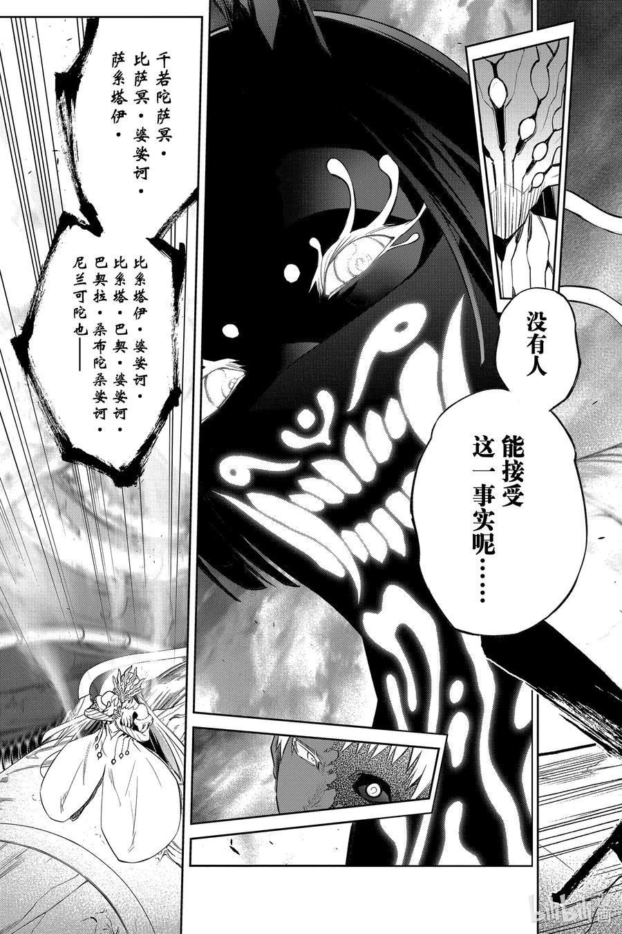 双星之阴阳师 111 幸福的结局 第24页