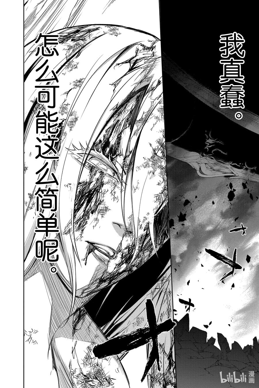 双星之阴阳师 111 幸福的结局 第33页