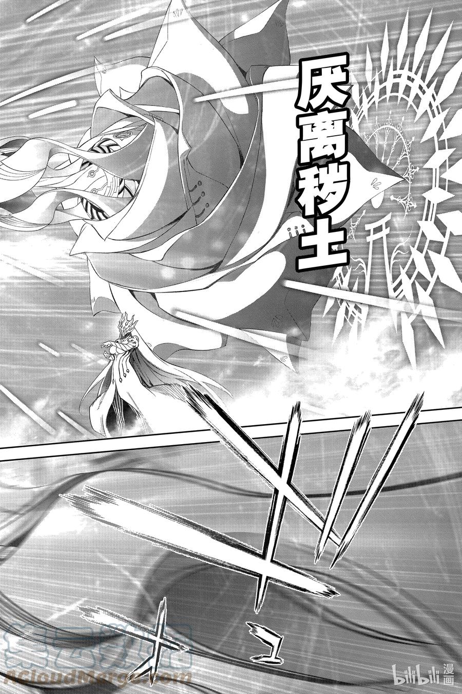 双星之阴阳师 111 幸福的结局 第25页