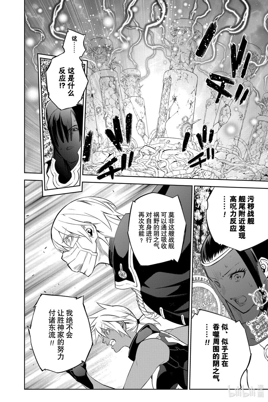 双星之阴阳师 111 幸福的结局 第9页