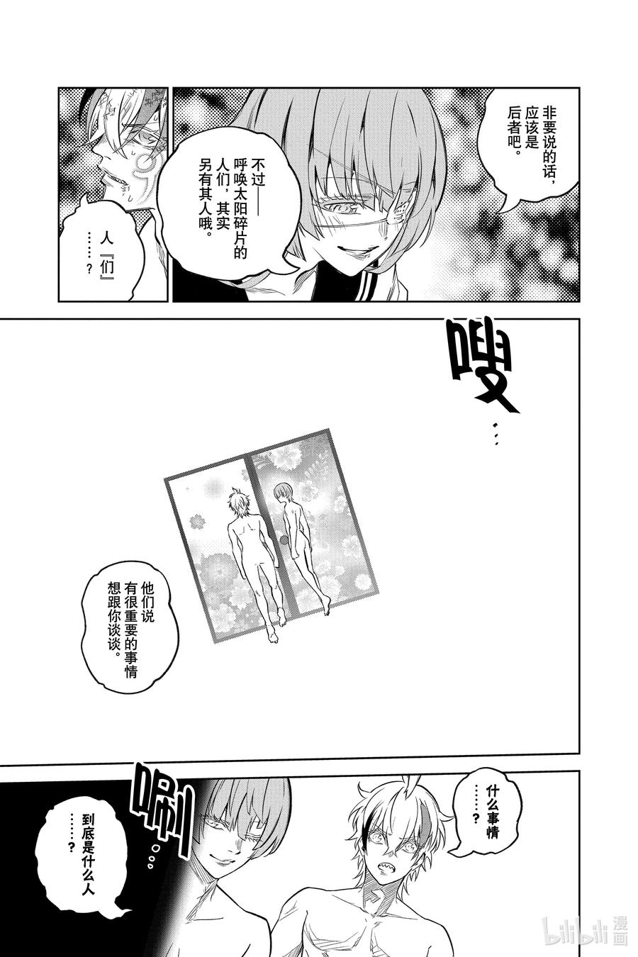 双星之阴阳师 111 幸福的结局 第44页