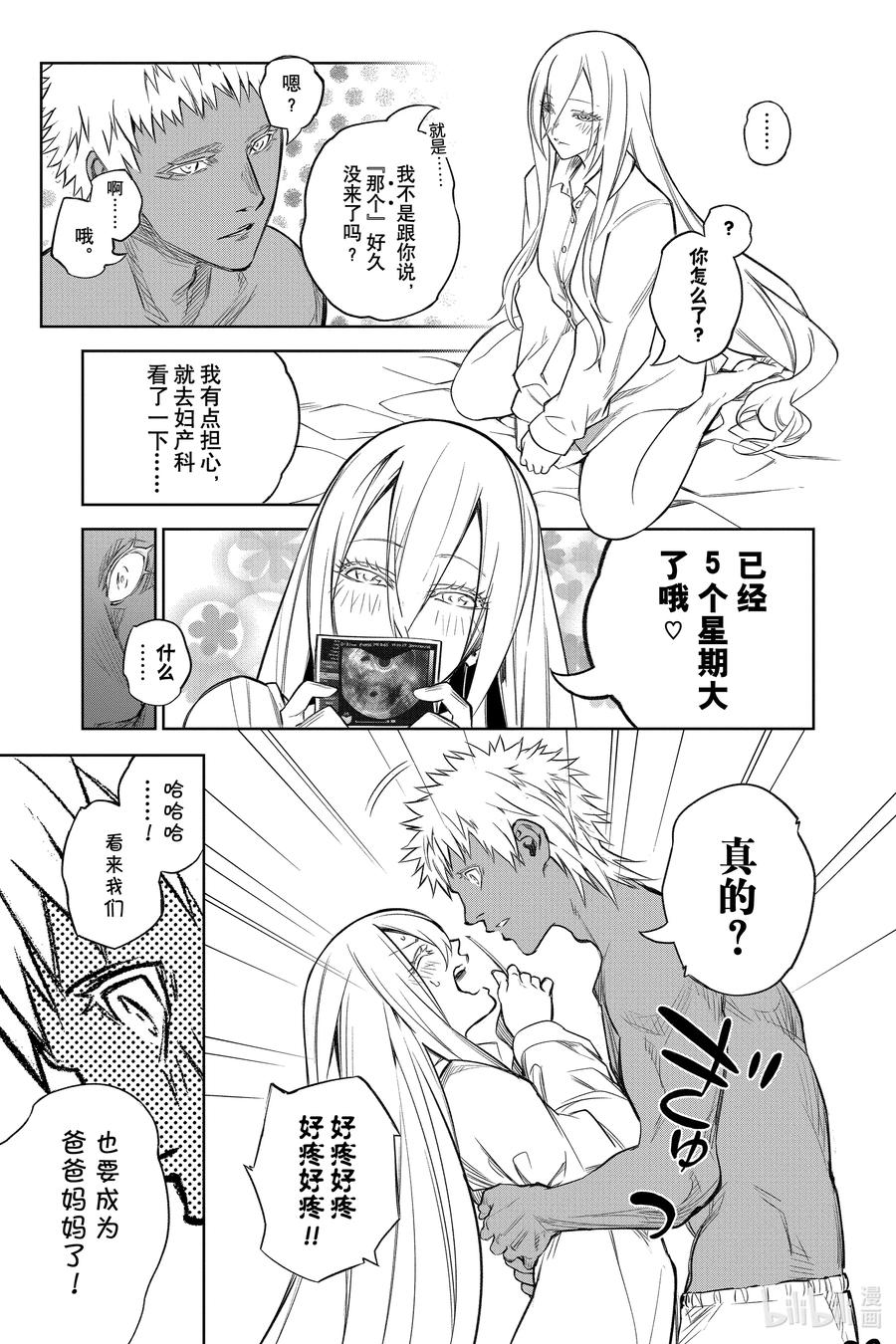 双星之阴阳师 111 幸福的结局 第30页
