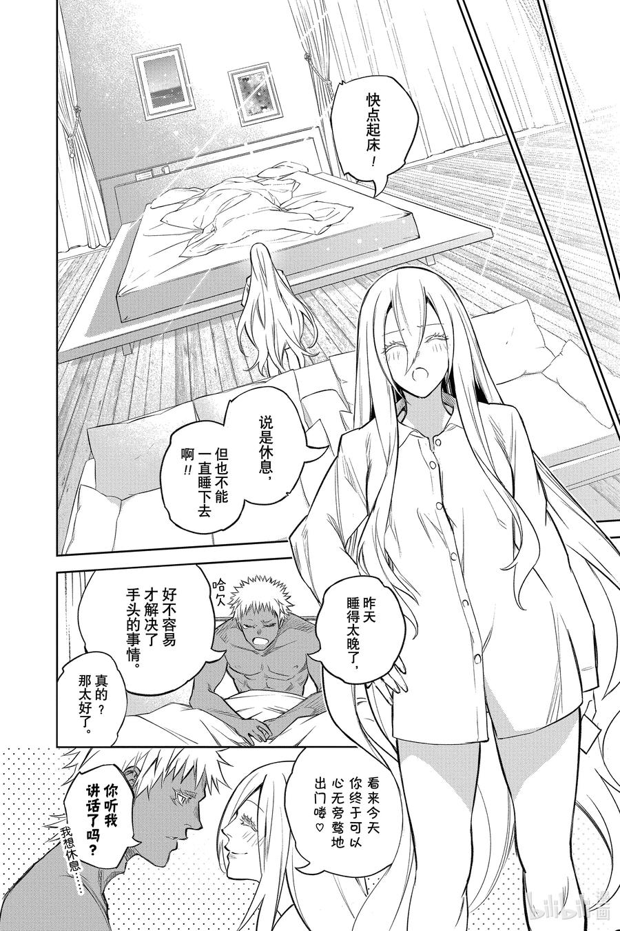 双星之阴阳师 111 幸福的结局 第29页
