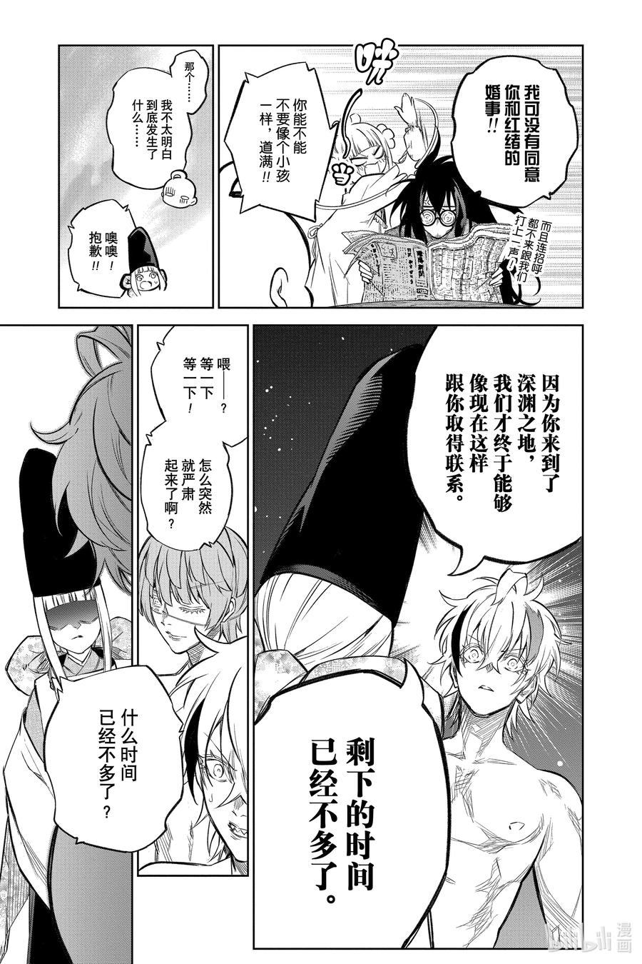 双星之阴阳师 112 罪 第3页
