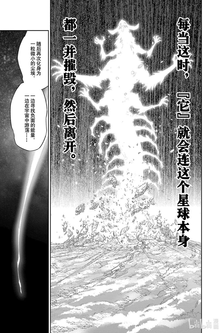双星之阴阳师 112 罪 第11页