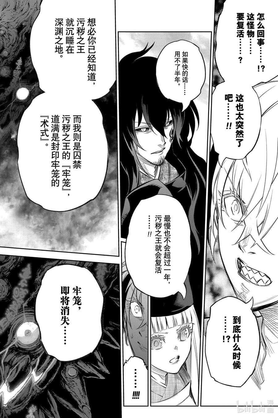双星之阴阳师 112 罪 第6页