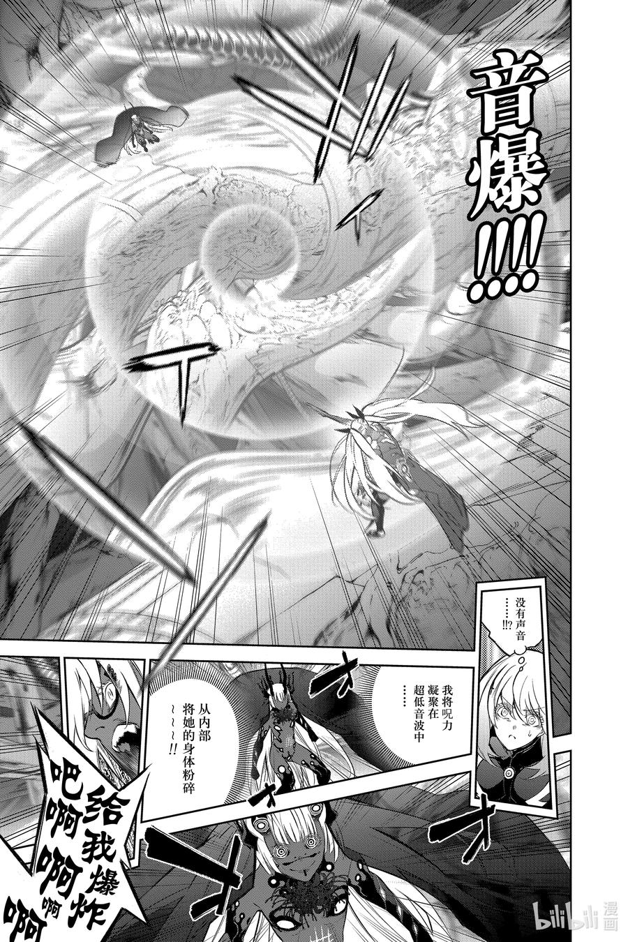 双星之阴阳师 112 罪 第27页