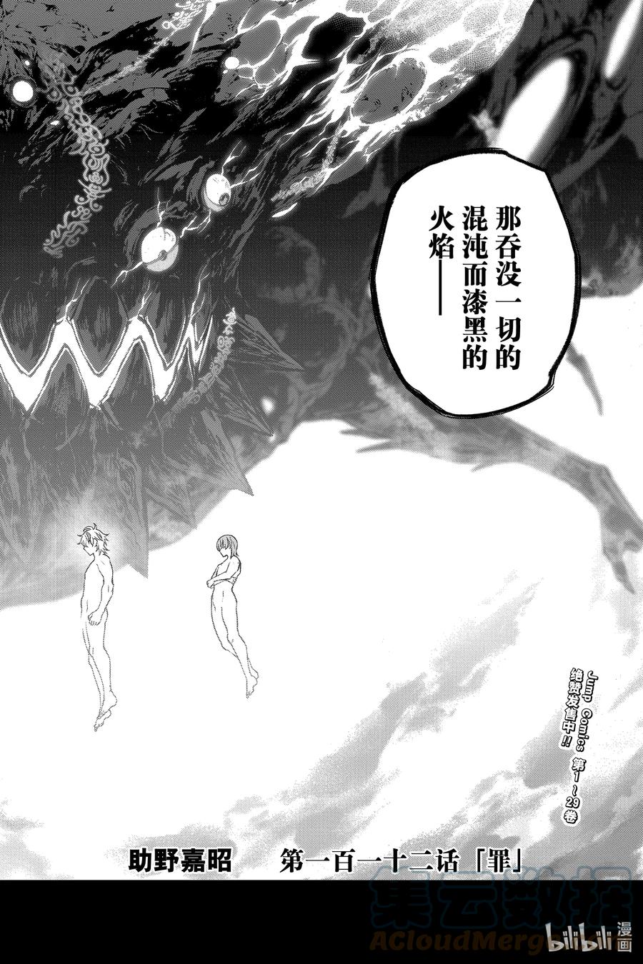双星之阴阳师 112 罪 第4页