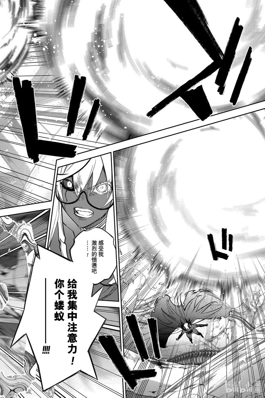 双星之阴阳师 112 罪 第20页