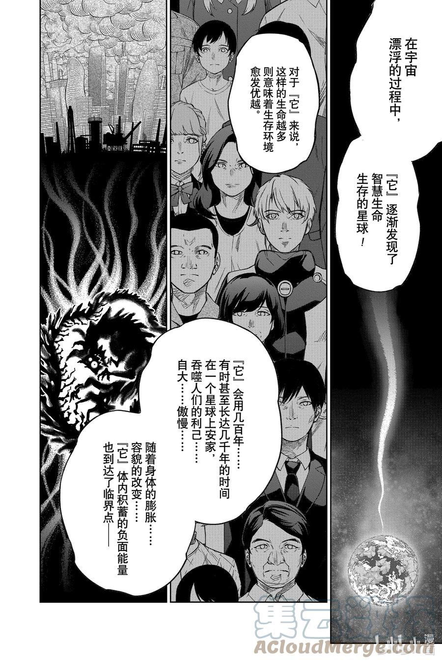 双星之阴阳师 112 罪 第10页