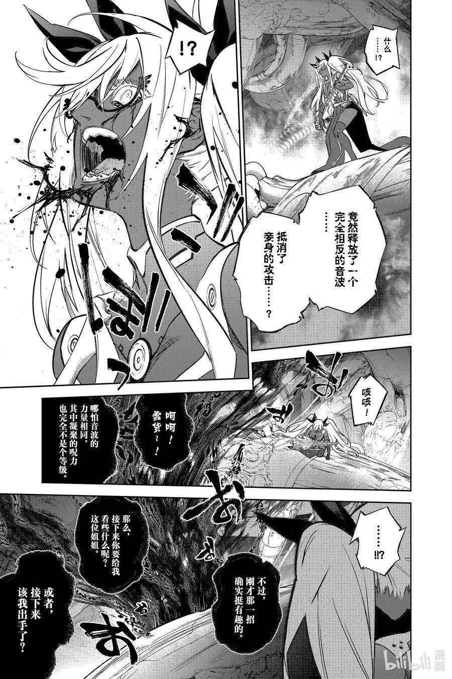 双星之阴阳师 112 罪 第29页