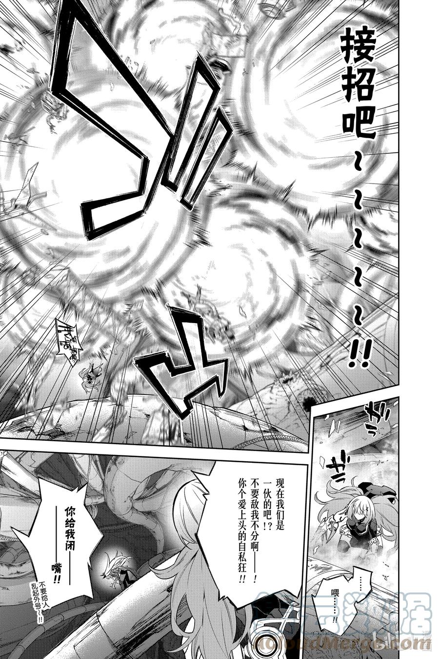 双星之阴阳师 112 罪 第25页