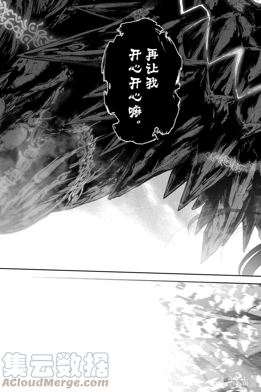 双星之阴阳师 112 罪 第31页
