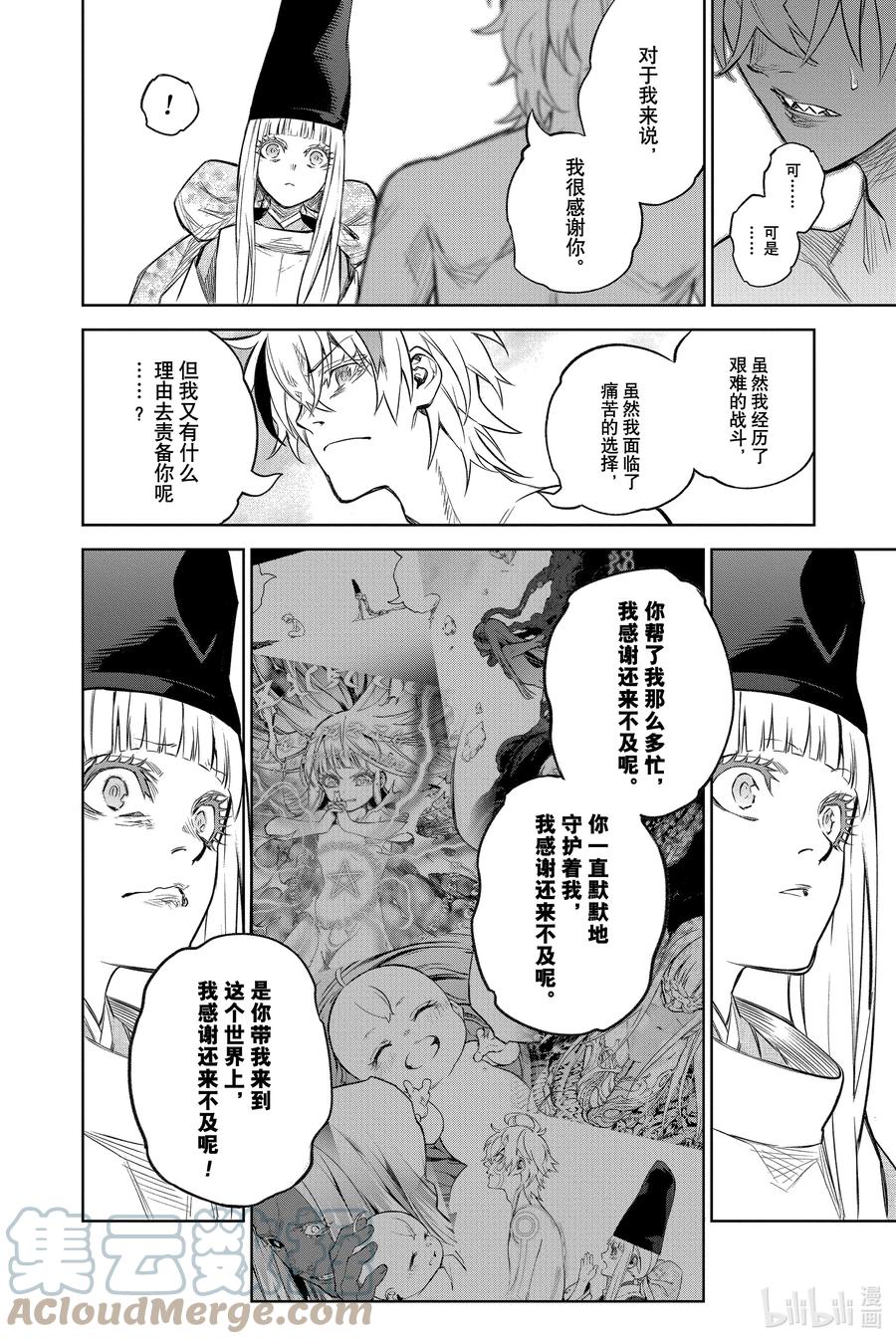 双星之阴阳师 112 罪 第16页