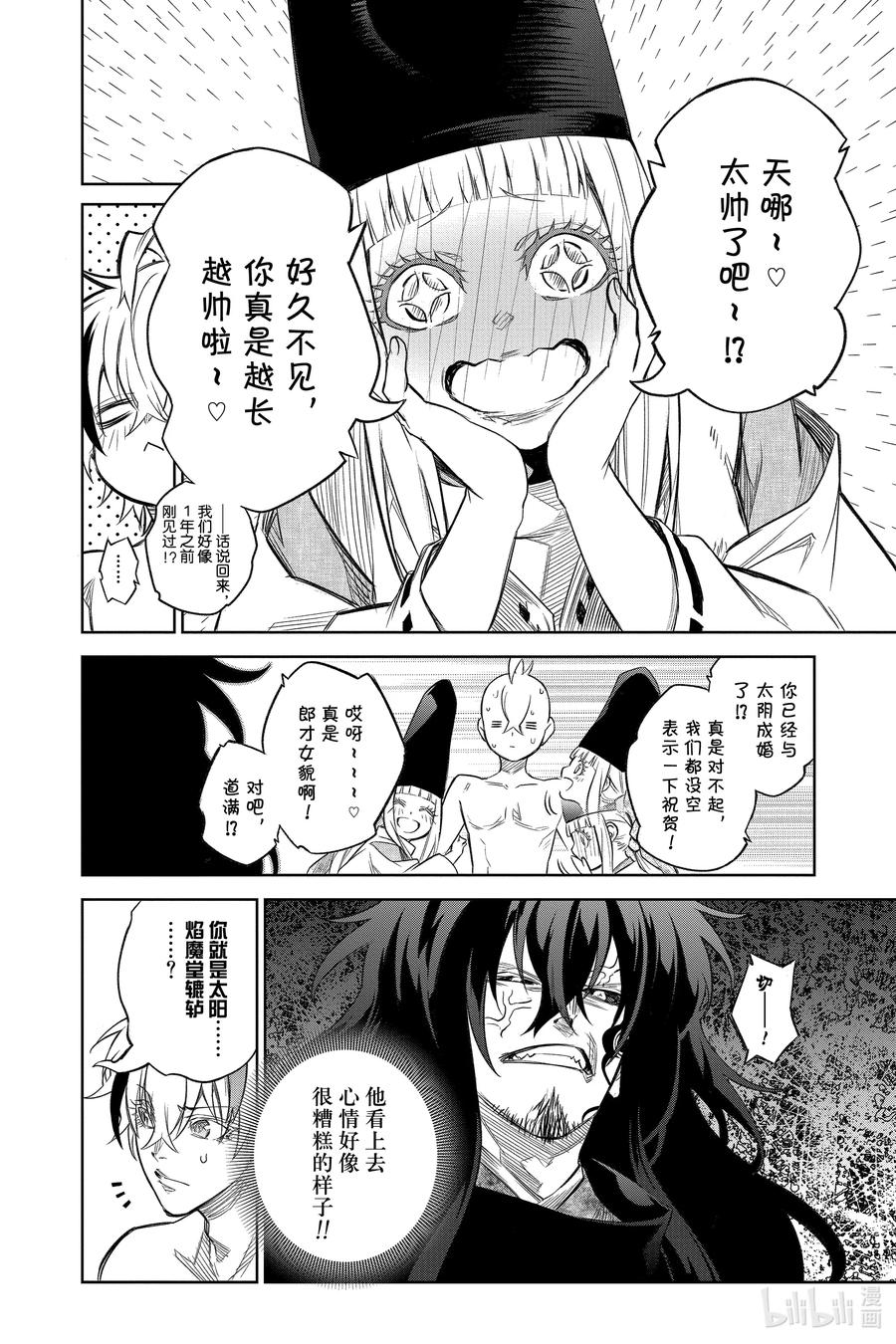 双星之阴阳师 112 罪 第2页