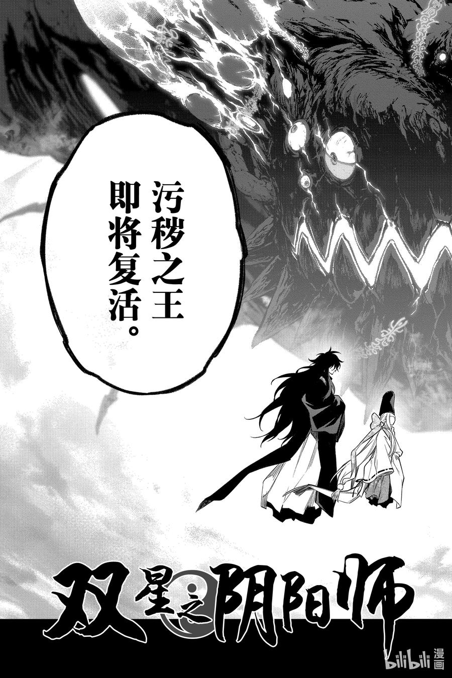 双星之阴阳师 112 罪 第5页