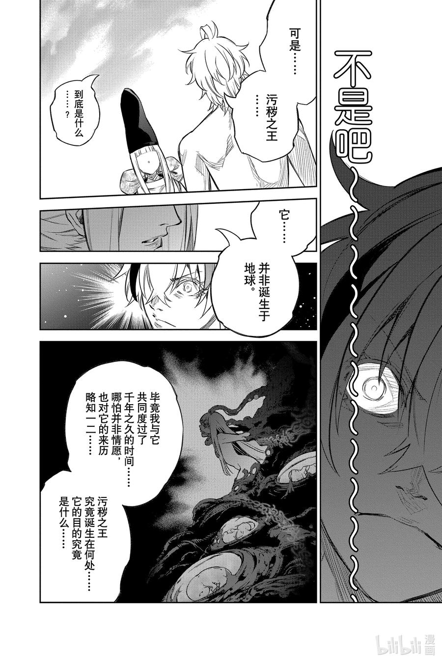 双星之阴阳师 112 罪 第8页