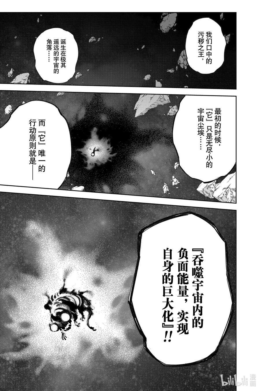 双星之阴阳师 112 罪 第9页