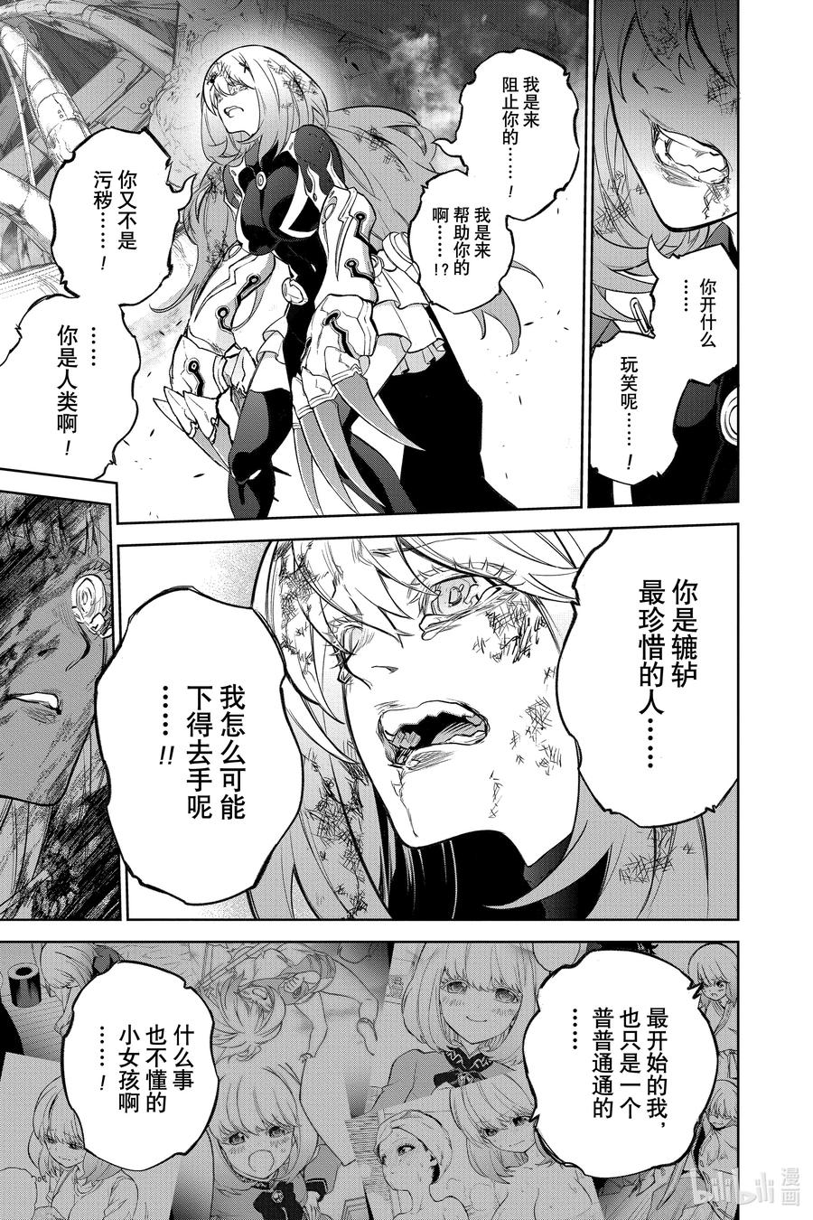 双星之阴阳师 112 罪 第35页