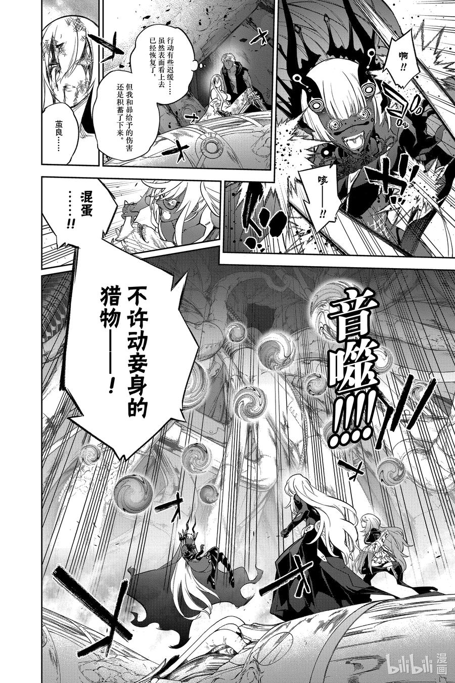 双星之阴阳师 112 罪 第24页