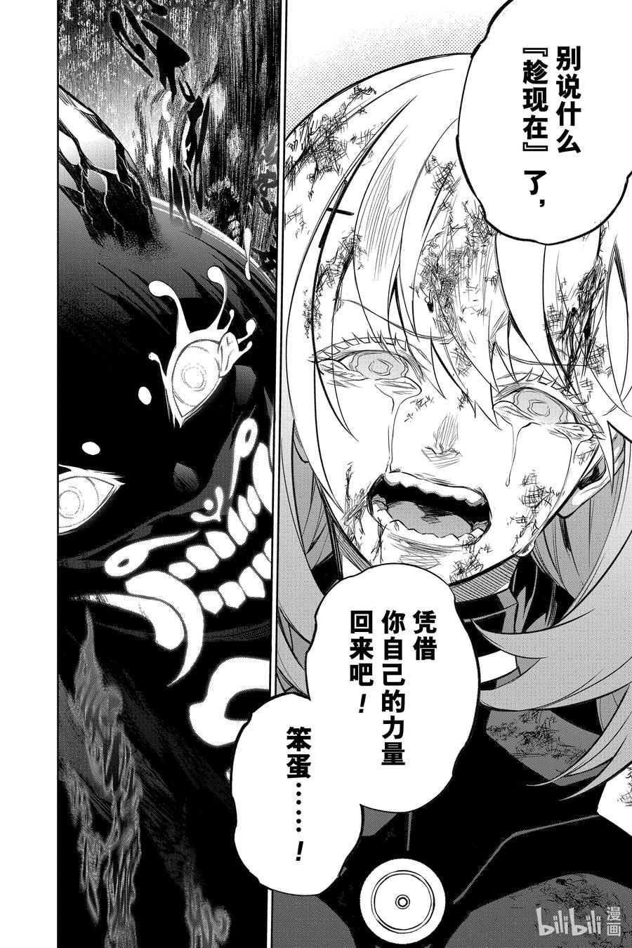 双星之阴阳师 112 罪 第36页