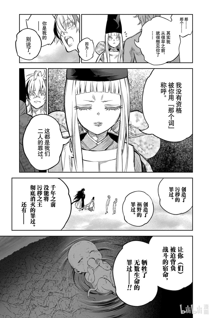双星之阴阳师 112 罪 第15页