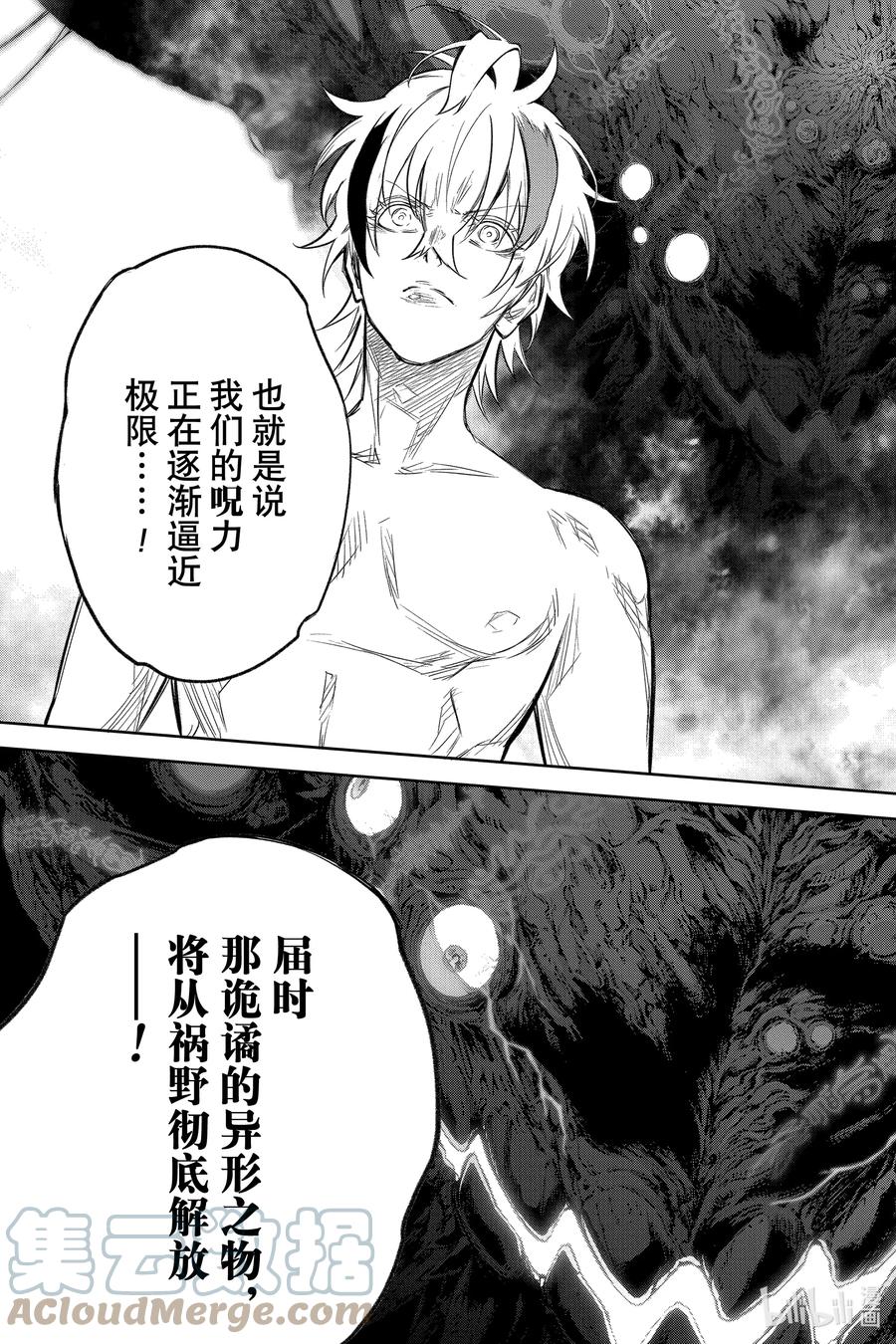 双星之阴阳师 112 罪 第7页
