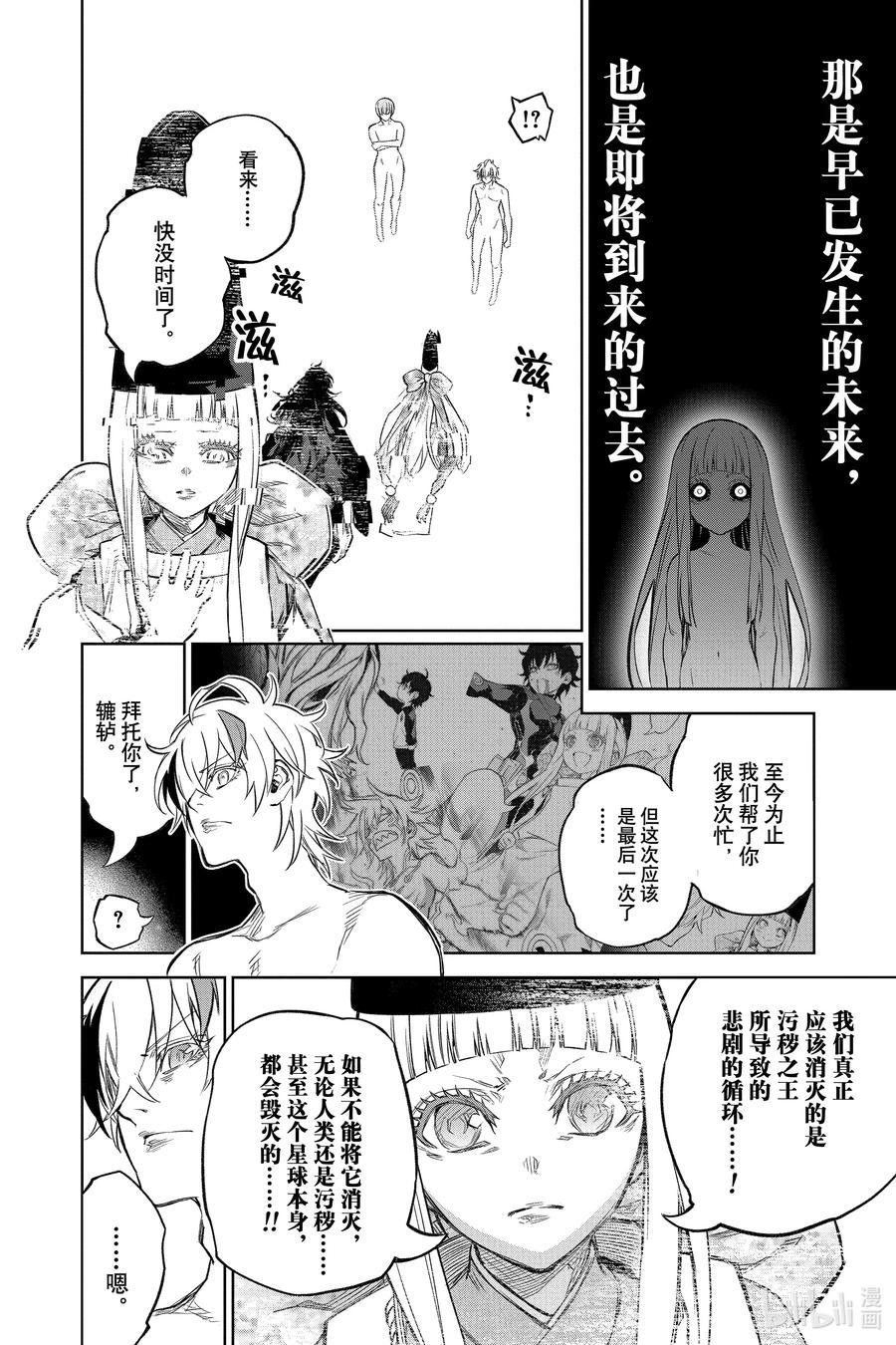 双星之阴阳师 112 罪 第14页