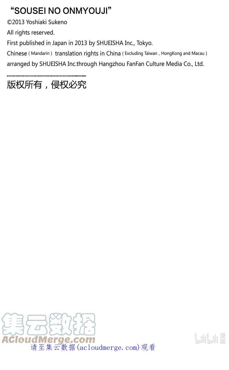 双星之阴阳师 112 罪 第46页