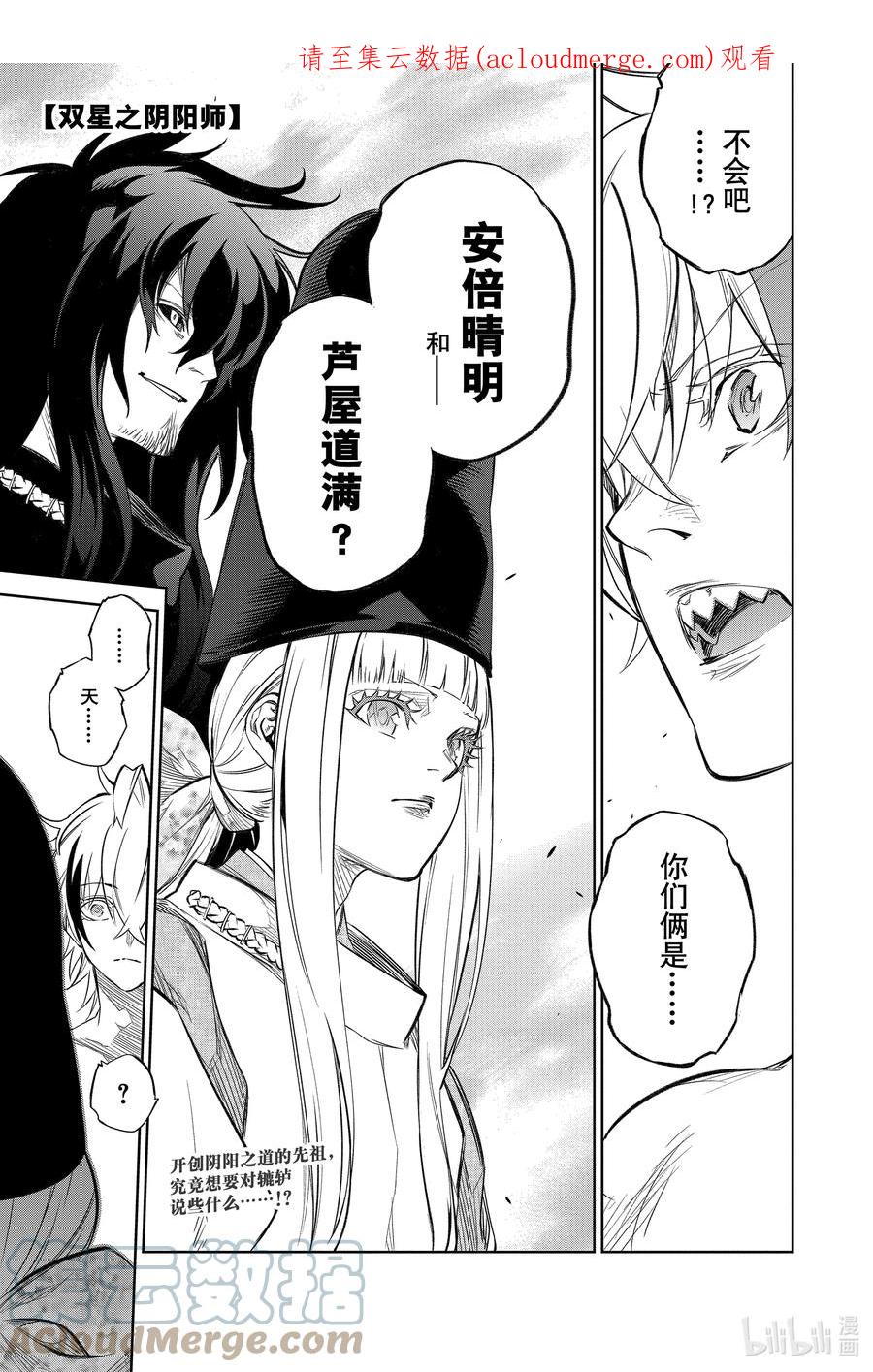 双星之阴阳师 112 罪 第1页