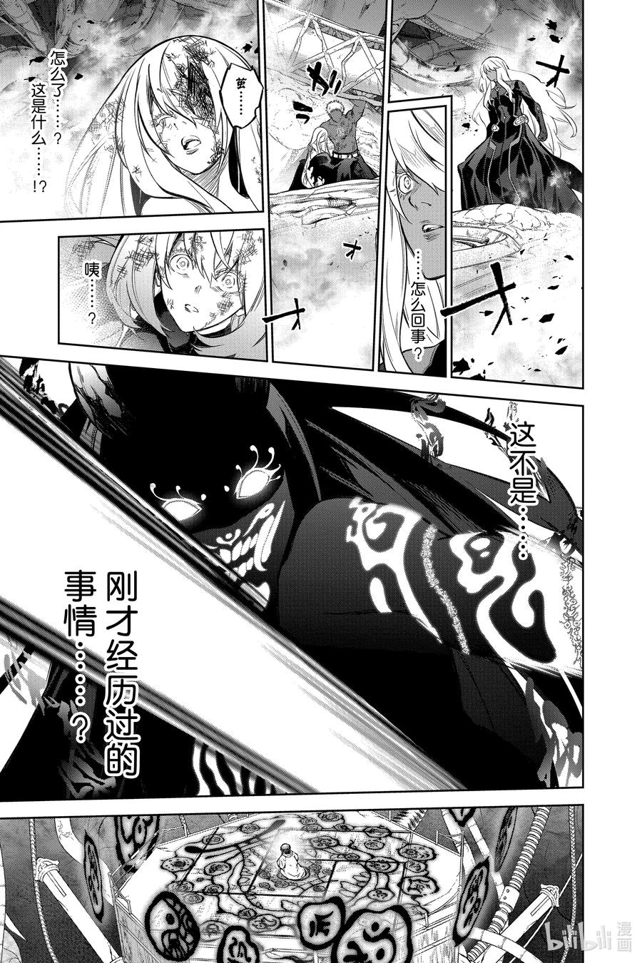 双星之阴阳师 112 罪 第41页
