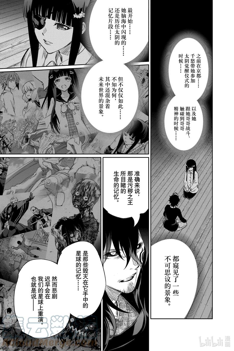 双星之阴阳师 112 罪 第13页