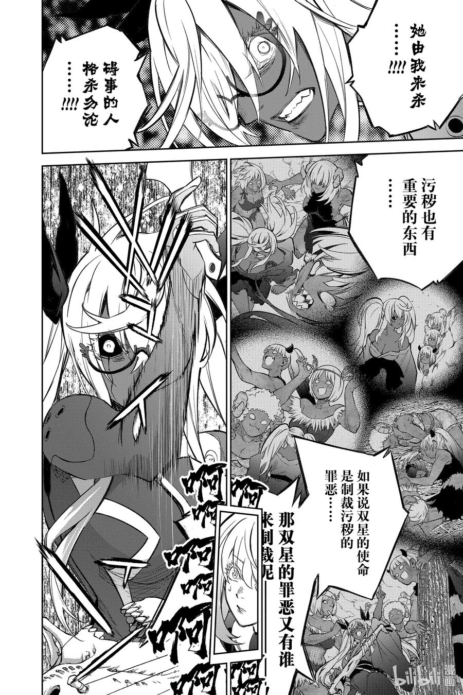 双星之阴阳师 112 罪 第26页