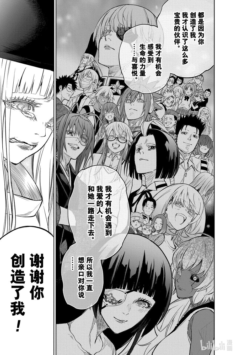 双星之阴阳师 112 罪 第17页