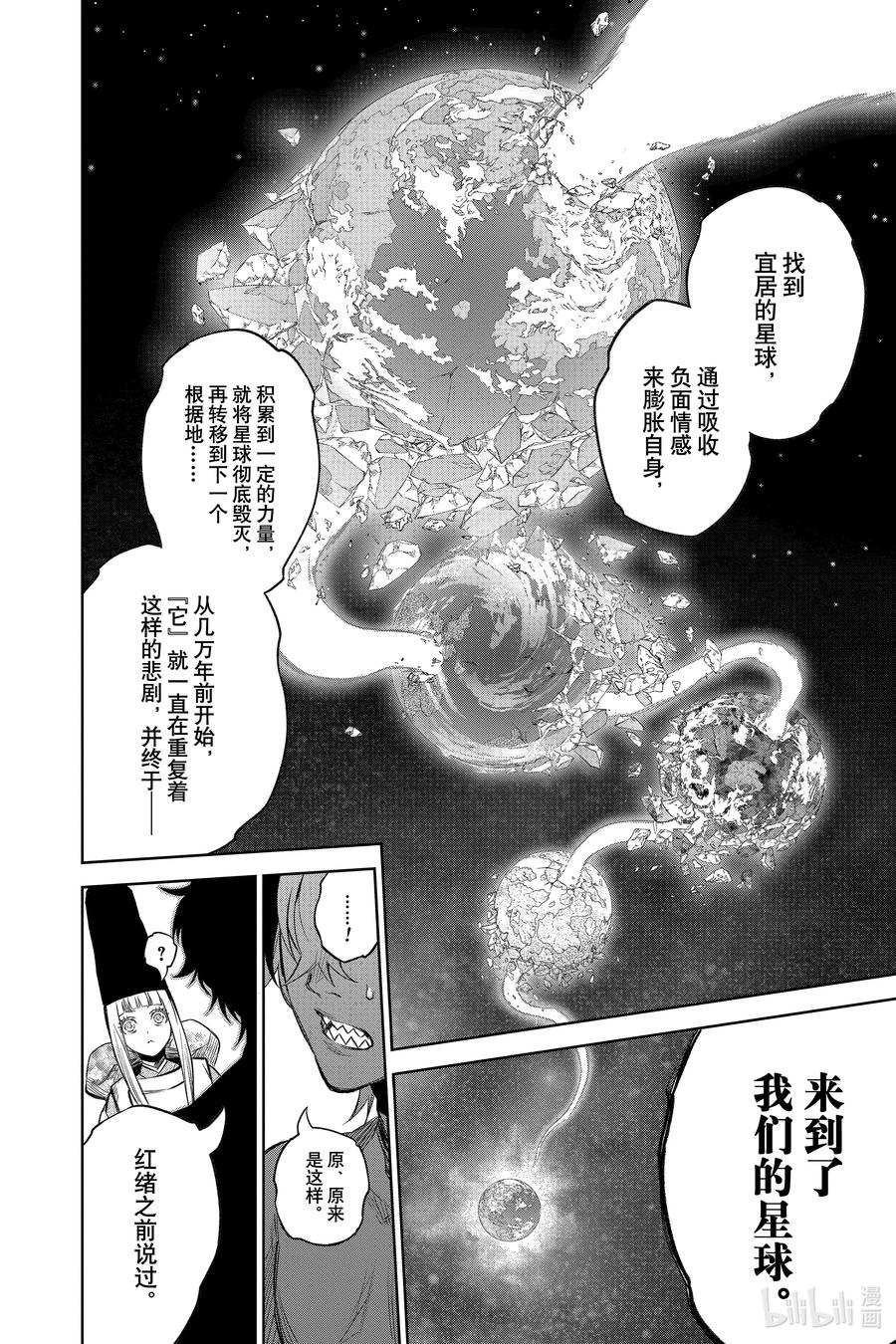 双星之阴阳师 112 罪 第12页