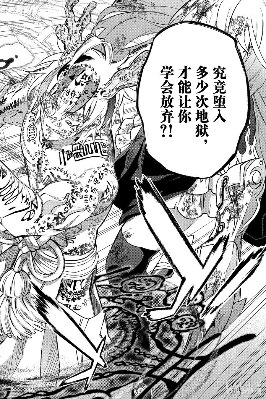 双星之阴阳师 112 罪 第44页